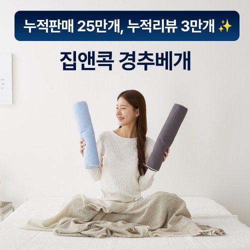 집앤콕 베개 거북목 상품 이미지 3