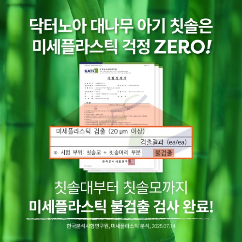 닥터노아 대나무 유아 아기칫솔 상품 이미지 3